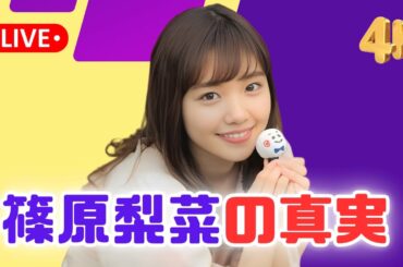 「東大卒アナが“帰国翌朝”に油そば爆食！篠原梨菜の情熱がヤバすぎる【THE TIME, 密着】」#篠原梨菜 #THE_TIME #朝ラーメン