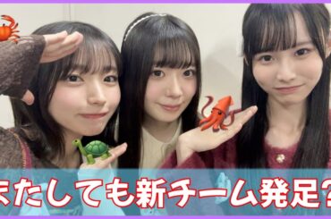 【🦀🐢🦑】五期生による新たなユニットが判明する！【日向坂４６】