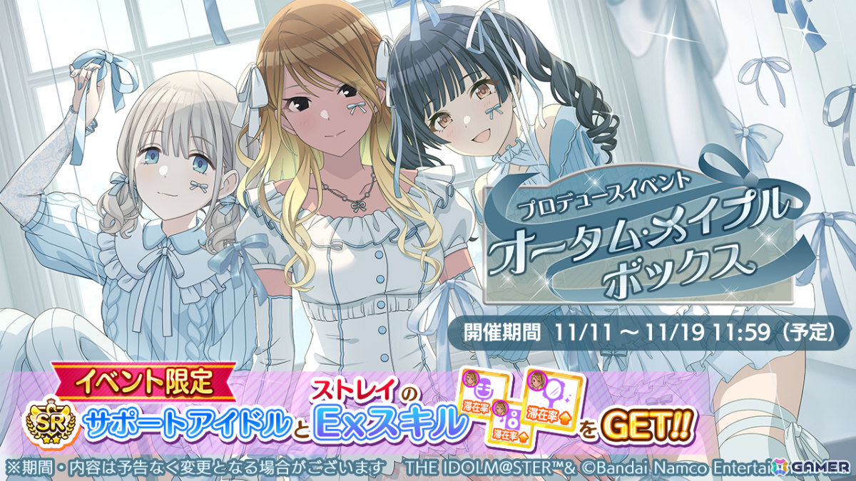「シャニマス」めぐるがエクスパンションアイドルとして登場する限定ガシャが開催！プロデュースイベント「オータム・メイプル・ボックス」も実施の画像