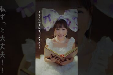#高城れに「#おとぎましょう」MV公開中💜 #れにちゃん #ももクロ