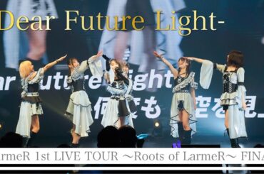 Dear Future Light ／ LarmeR 1st LIVE TOUR 〜Roots of LarmeR〜 FINAL 2025.1.22