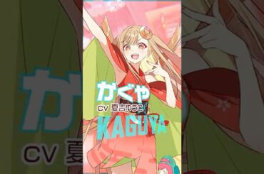 キャラクターPV│かぐや編  #超かぐや姫！ #CosmicPrincessKaguya