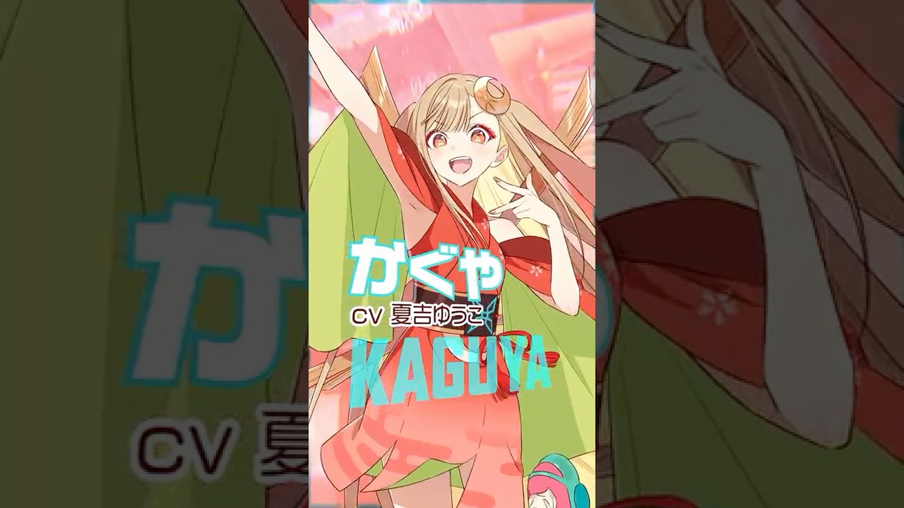 キャラクターPV│かぐや編 #超かぐや姫! #CosmicPrincessKaguya キャラクターPV│かぐや編 #超かぐや姫! #CosmicPrincessKaguya