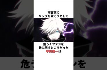 雨宮天にリップを貸そうとした中村悠一の雑学　 #中村悠一 #雨宮天 #声優