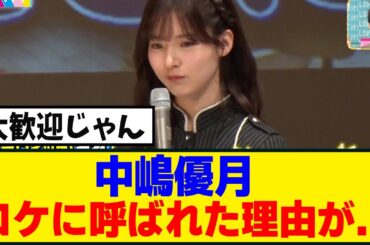 [櫻坂46] 中嶋優月、鳥取での高校ロケに参加していた理由が...[ラヴィット]