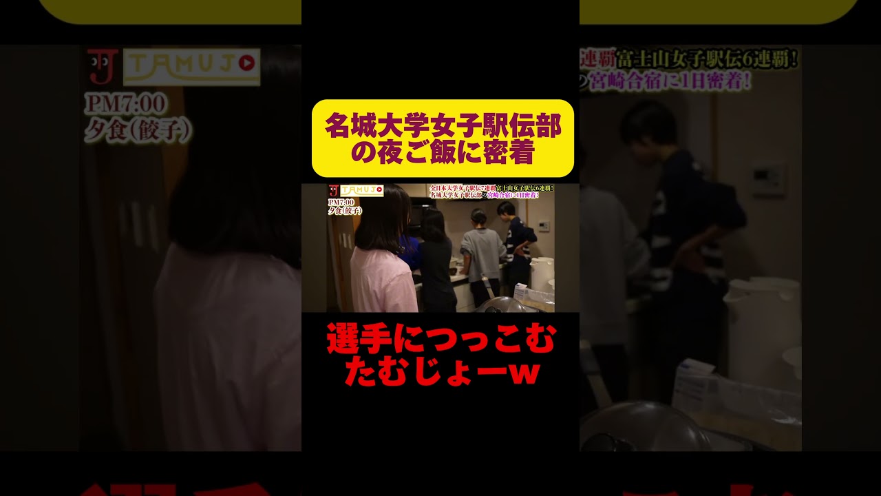 大学女子駅伝日本一の名城大学の選手が面白すぎたww #名城大学 #駅伝 #陸上 大学女子駅伝日本一の名城大学の選手が面白すぎたww #名城大学 #駅伝 #陸上