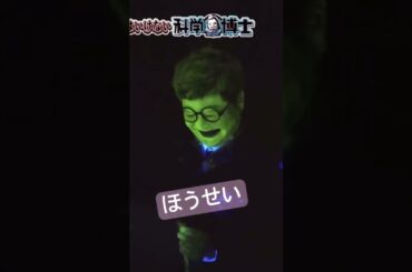 毎回っ笑える　#月亭方正#ガキの使いやあらへんで #チャンネル登録お願いします