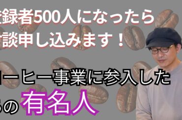 【PIVOT司会の竹内由恵さん】コーヒー事業で新しい挑戦が話題！
