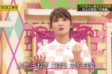 【乃木坂46】『乃木坂工事中』🌞🌞🌞「乃木坂46 鍋バトル勃発！井上小百合の“元気鍋”がスタジオを制す!?」
