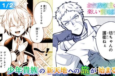 【TVアニメ化決定！】【CV:内山夕実、CV:M・A・O、CV:伊瀬茉莉也】【ボイスコミック】4話_1『お気楽領主の楽しい領地防衛』