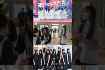 櫻坂46 四期生 ポッキーの日♪三期生 11月11日