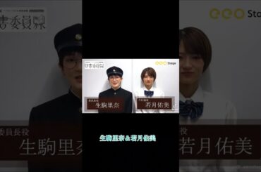 生駒里奈＆若月佑美 #素敵