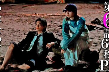 【ドラマ『エスケイプ』】第6話60秒PR！あらすじ付き「気づいてしまった想い。秘密を明かす」桜田ひより×佐野勇斗『ESCAPE　それは誘拐のはずだった』11/12(水)よる10時！【日テレドラマ公式】