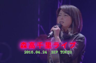 森高千里ライブ  2016 at ZEP TOKYO
