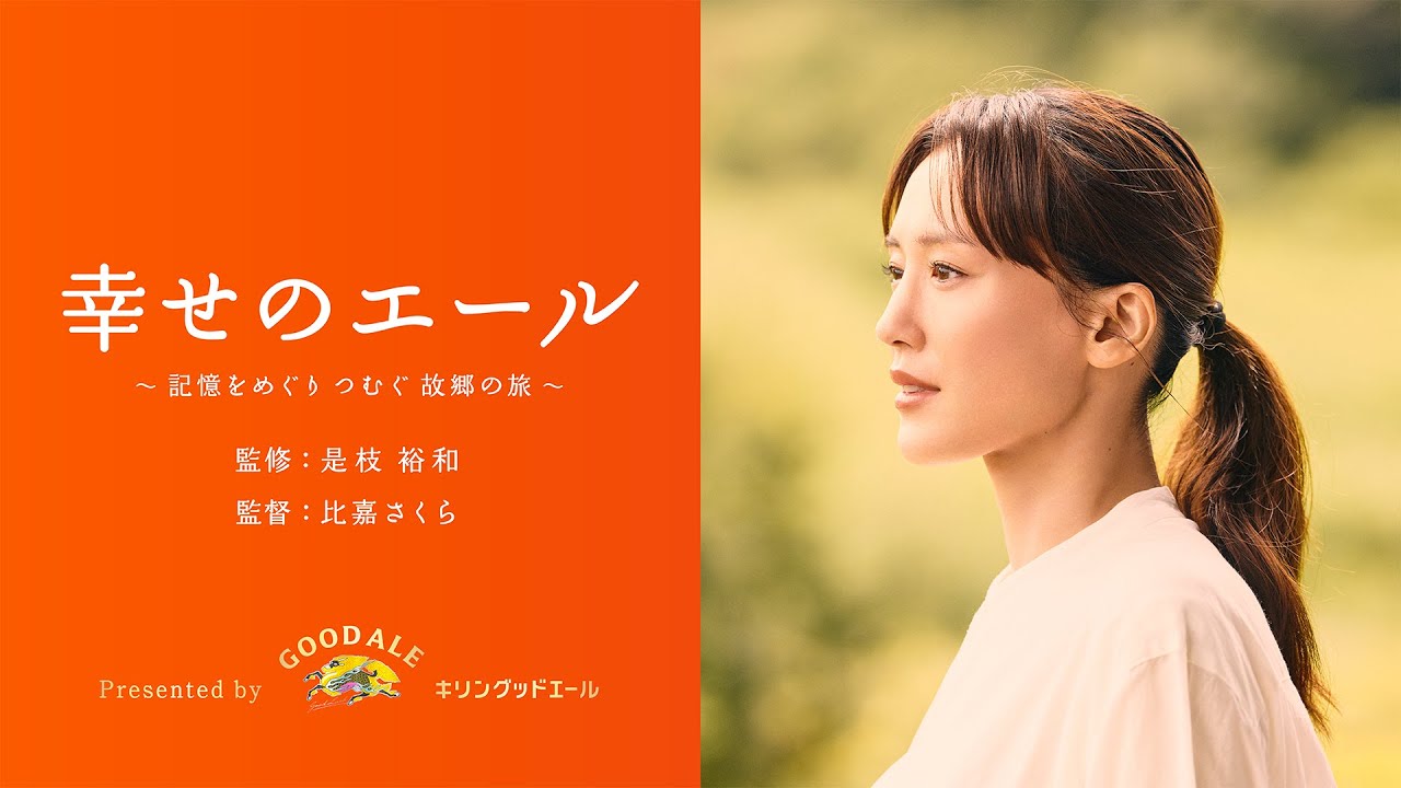 【本編】幸せのエール ~記憶をめぐり つむぐ 故郷の旅~ 【本編】幸せのエール ~記憶をめぐり つむぐ 故郷の旅~