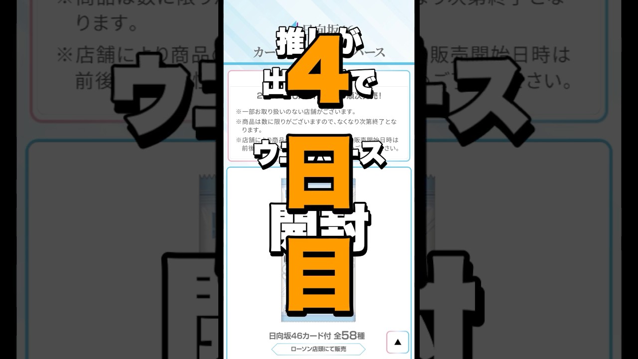 最近また入荷したらしい、ラッキーでした #ローソン #日向坂46 #石塚瑶季 #ダイソー 最近また入荷したらしい、ラッキーでした #ローソン #日向坂46 #石塚瑶季 #ダイソー
