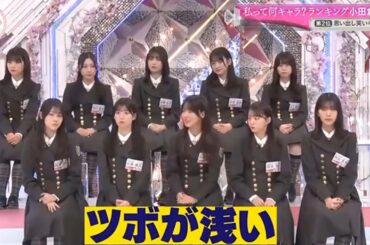 【櫻坂４６】「そこ曲がったら 櫻坂」『小田倉麗奈思い出し笑い回の裏にあるツボの浅さ』