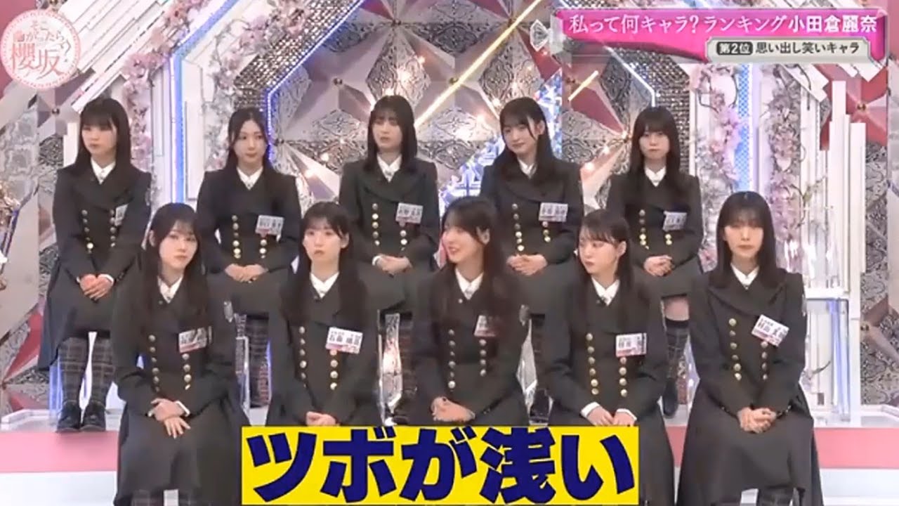 【櫻坂46】「そこ曲がったら 櫻坂」『小田倉麗奈思い出し笑い回の裏にあるツボの浅さ』 【櫻坂46】「そこ曲がったら 櫻坂」『小田倉麗奈思い出し笑い回の裏にあるツボの浅さ』