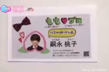 Berryz工房『嗣永桃子 連載企画・オフショット撮影①』