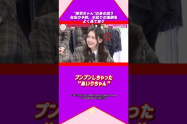 いろんな谷口愛季ちゃんを見てみよう！#櫻坂46 #谷口愛季 #アイドル #ゆっくり解説 #エピソード #可愛い #雑学 #三期生 #shorts #short