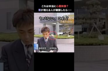 【㊗️200万再生】背後霊で心霊映像かどうかが分かる