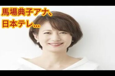 🎙️馬場典子アナ、涙の追悼💔「すがっち、たくさんありがとう」同僚・菅谷大介さんへの想い溢れる言葉😭