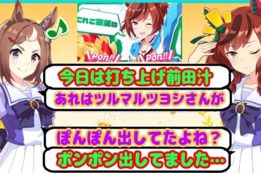 ネイチャとツヨシのウマ娘6thお疲れ様回【ウマ娘声優】【6th秋公演感想回】