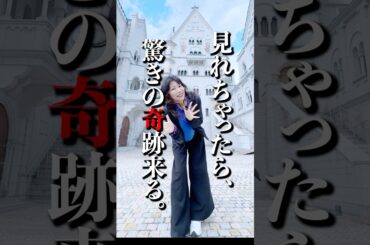 見れちゃったら⚠️あっと驚くグッドタイミングな奇跡来る‼️波動送り🎁高次元波動✨ #スピリチュアル #開運 #引き寄せ