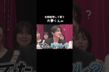 【INI】お笑いを学ぶ大夢くん🐹