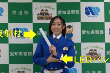 須田亜香里さんからの交通安全メッセージ（夕暮れ時ver.)