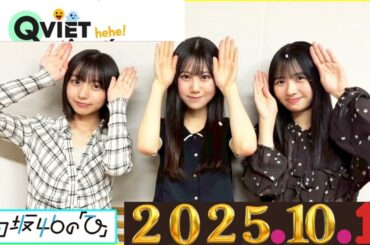 神回】松田好花×佐々木美玲、深夜の本音トークがヤバすぎた…！2025 . 11 . 11