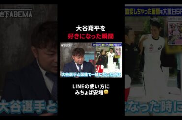 大谷翔平選手の球で骨折も今は仲良し…！？👀 ｜#ななにー #稲垣吾郎 #草彅剛 #香取慎吾