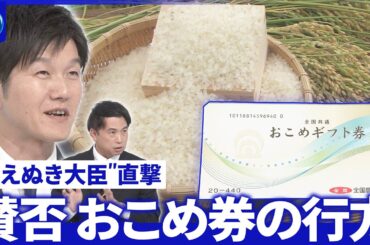 鈴木農水相直撃▽“農林族のドン”語る農政改革を阻む壁▽小泉前農水相と改革の違いは【深層NEWS】