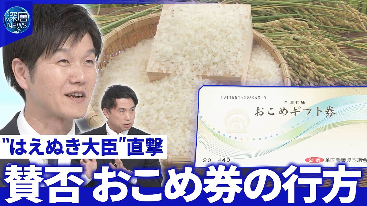 鈴木農水相直撃▽“農林族のドン”語る農政改革を阻む壁▽小泉前農水相と改革の違いは【深層NEWS】 鈴木農水相直撃▽“農林族のドン”語る農政改革を阻む壁▽小泉前農水相と改革の違いは【深層NEWS】