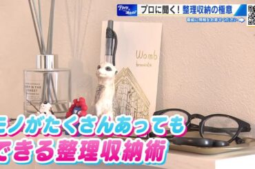 プロに聞く「整理収納」の極意　物が多くても大丈夫！コツは家の間取りと家族の動線　広島 (2025/11/11 13:21)