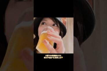 ビールぐびぐび、串カツぱくぱく🍺🤗 #川島海荷 #UmiLOG #shorts #vlog