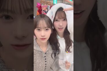 【Instagram】石塚瑶季 Story 20251019 #石塚瑶季 #清水理央 #リアルミーグリ