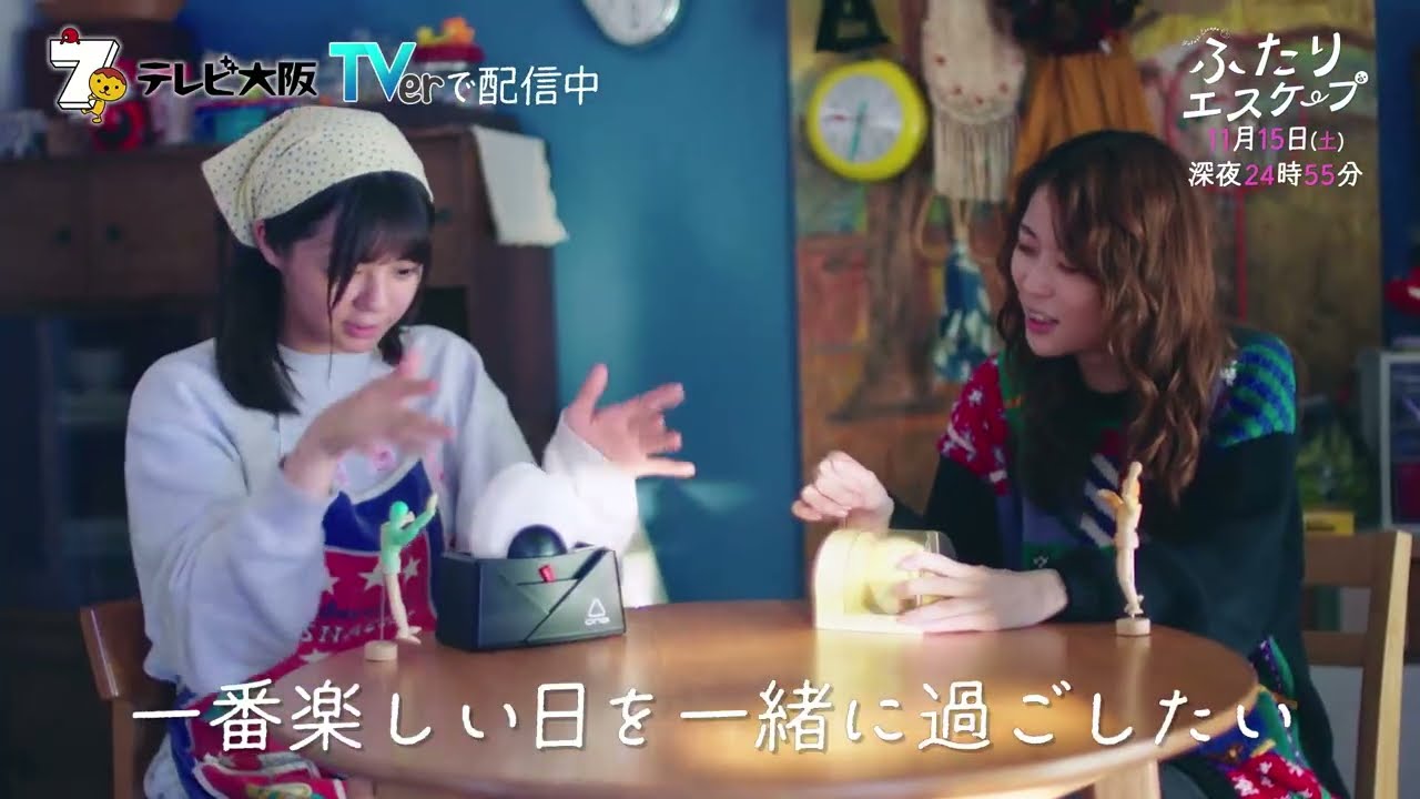 「ふたりエスケープ」第7話 11/15(土)深夜0:55~ 「ふたりエスケープ」第7話 11/15(土)深夜0:55~