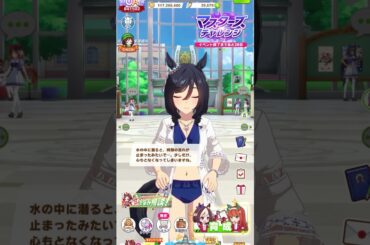 水の中だと心もとなくなってしまう水着フラッシュさんがかわいい♡エイシンフラッシュCV 藤野彩水 Eishin Flash #umamusume #ウマ娘 #Shorts #shortvideo