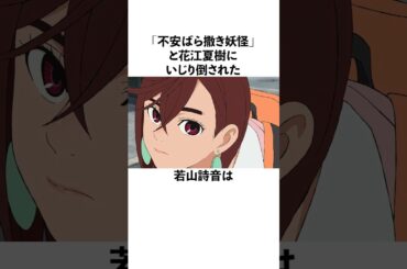 ダンダダンの収録がとにかく不安だった若山詩音の雑学 #声優 #若山詩音