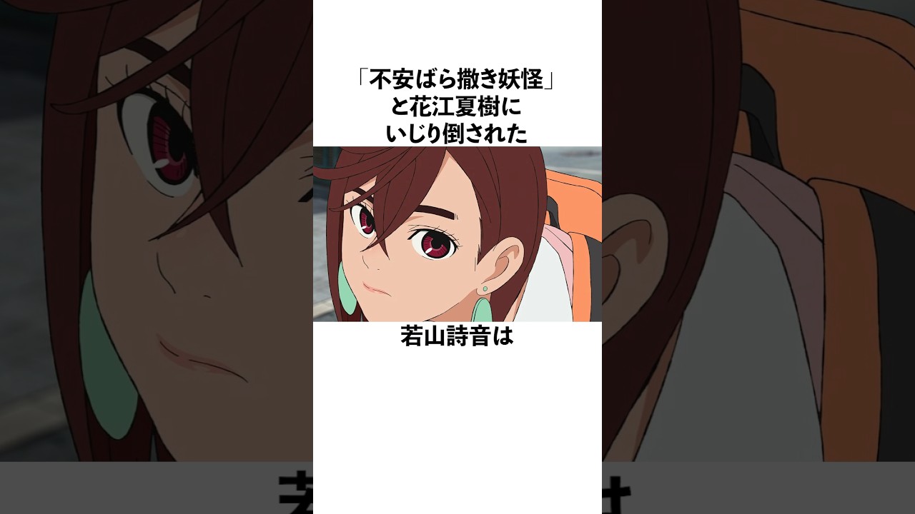 ダンダダンの収録がとにかく不安だった若山詩音の雑学 #声優 #若山詩音 ダンダダンの収録がとにかく不安だった若山詩音の雑学 #声優 #若山詩音