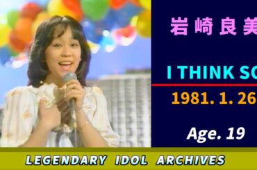 岩崎良美🟣I THINK SO🟣1981-01-26🟣19歳🟣月曜日の音楽番組より