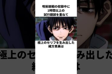 呪術廻戦のとんでもないアフレコ裏話　#緒方恵美