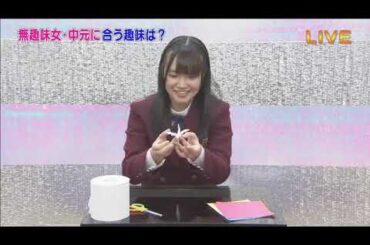 【乃木坂電視台】～無趣味女・中元に合う趣味は?～【中元日芽香】