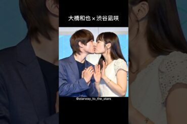 大橋和也×渋谷凪咲【#リベンジスパイ】