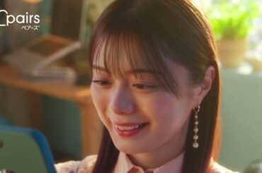 ペアーズCM「恋の面倒に、さようなら。」選べない篇（R18）