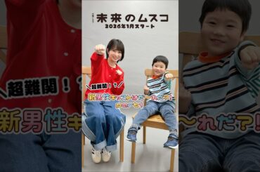 #志田未来 #天野優 新男性キャストはだ〜れだ?! Part1💭𝟭月𝗦𝗧𝗔𝗥𝗧火曜ドラマ🛸 ꙳⋆『 #未来のムスコ 』