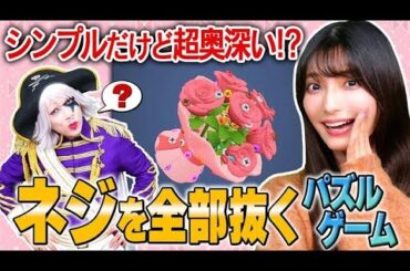 まりんかはSNS広告でやたら見る『ネジを外すパズルゲーム』を夜な夜なやってるらしい