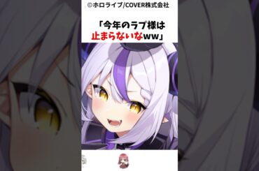 ラプラスダークネスさん、不名誉な〇〇で大手ニュースサイトに掲載される#ホロライブ#ラプラスダークネス#えなこ