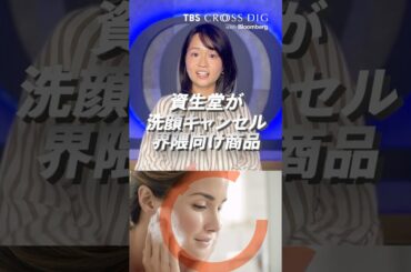 資生堂が「洗顔キャンセル」向け商品を開発｜#篠原梨菜 #洗顔 #洗顔キャンセル #スキンケア #crossdig